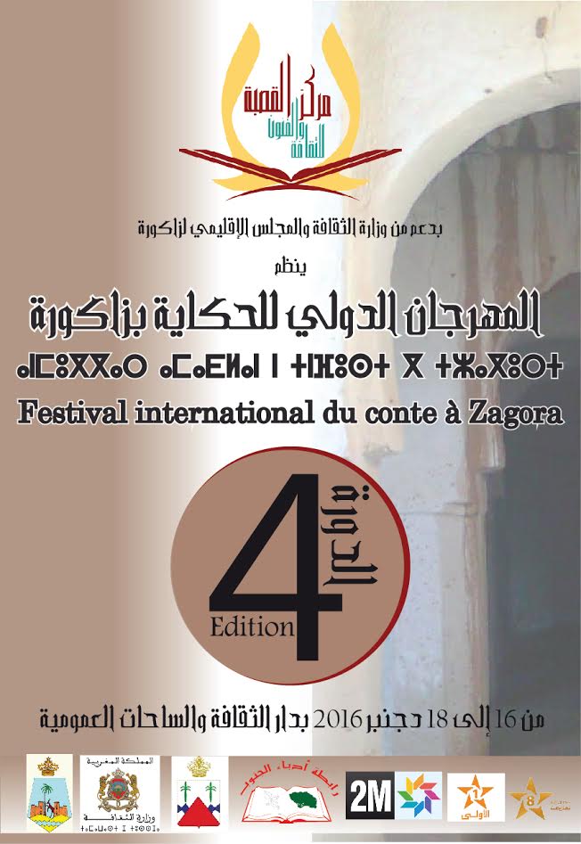 المهرجان الدولي للحكاية