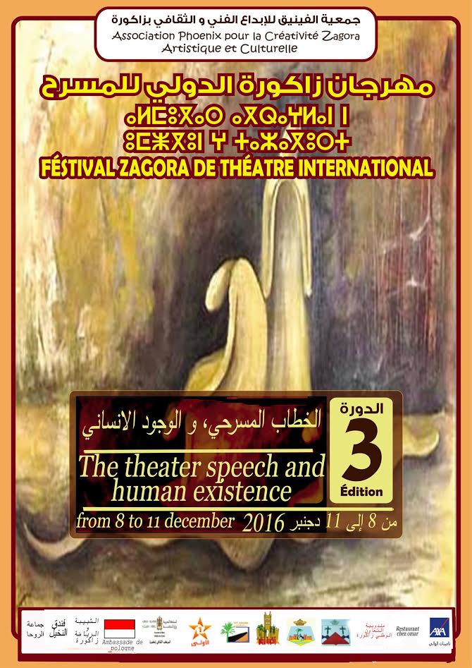 زاكورة تتنفس مسرحا في مهرجانها الدولي للمسرح في نسخته الثالثة لجمعية الفينيق للابداع الفني و الثقافي‎