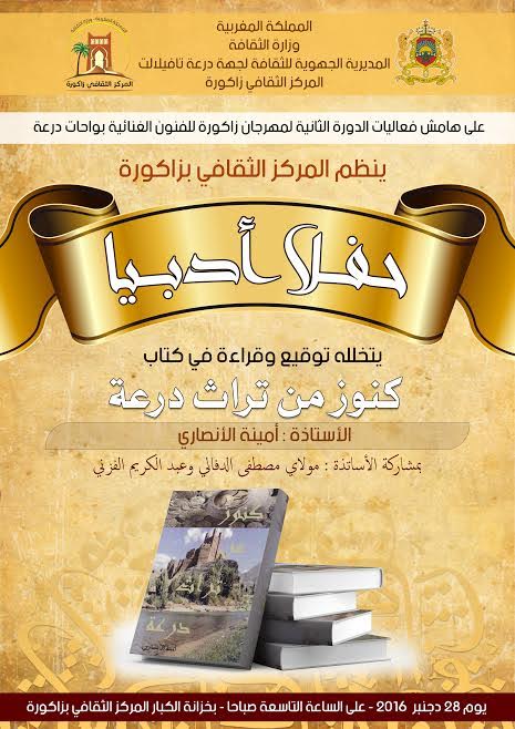 مهرجان زاكورة للفنون الغنائية بواحات درعة-2