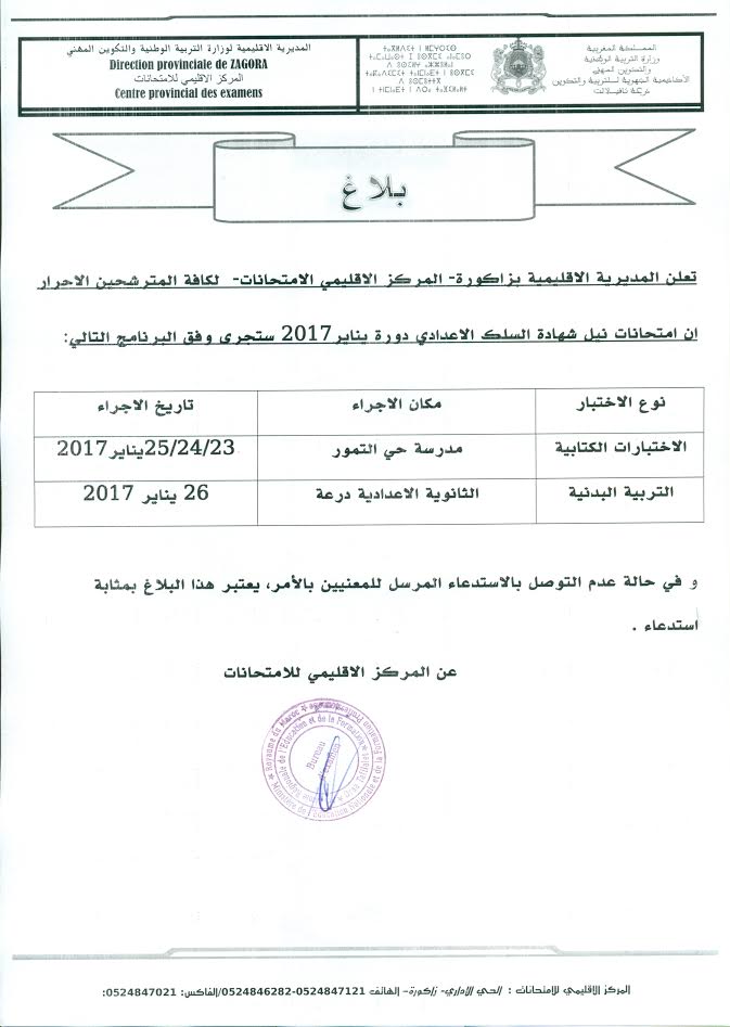 إمتحانات نيل شهادة الإعدادي