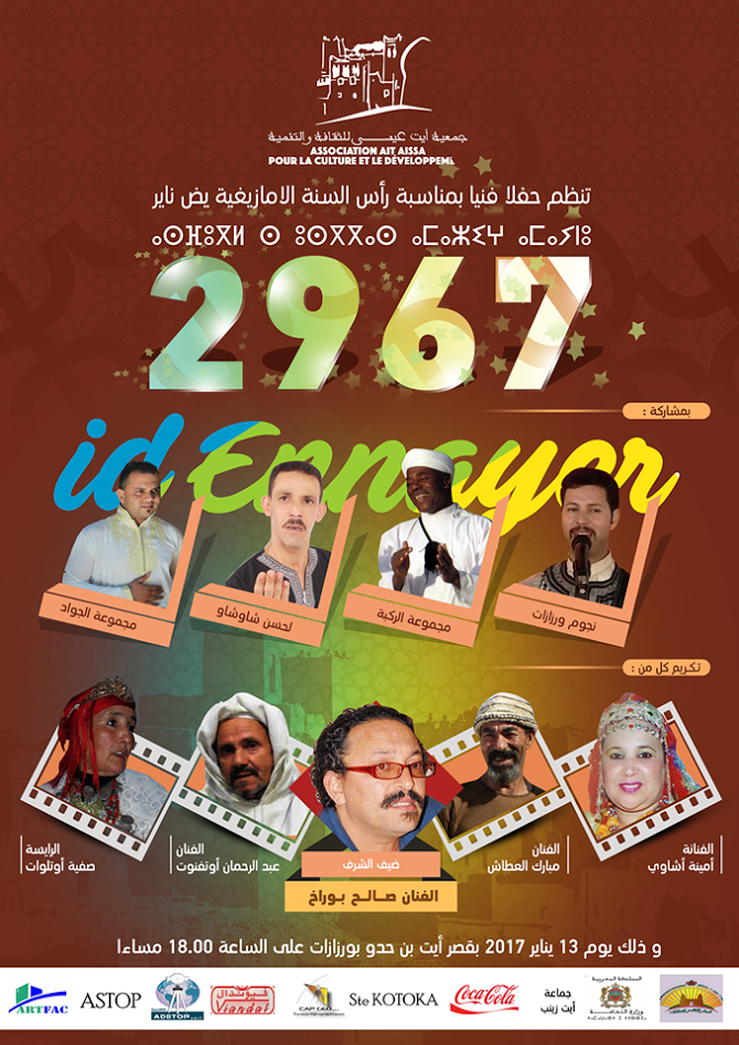 جمعية أيت عيسى تنظم احتفالية خاصة بالسنة الأمازيغية الجديدة 2967 بقصر أيت بن حدوا
